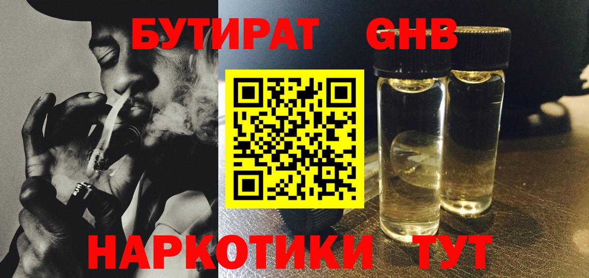 Родники  Бутират Butirat  БУТИРАТ  Вход с VPN 
