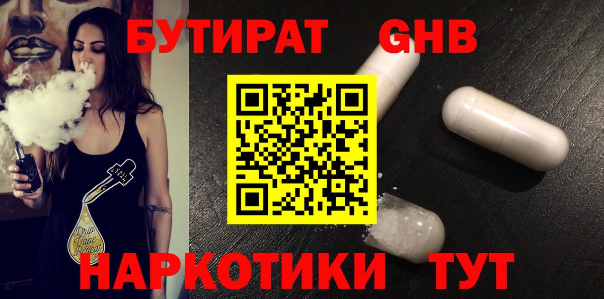 Бутират GHB Родники