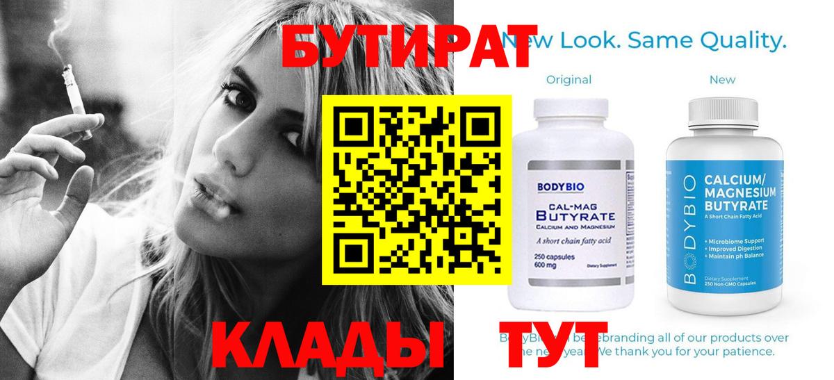 GHB  Бутират 1.4BDO  Вход с VPN  Родники 