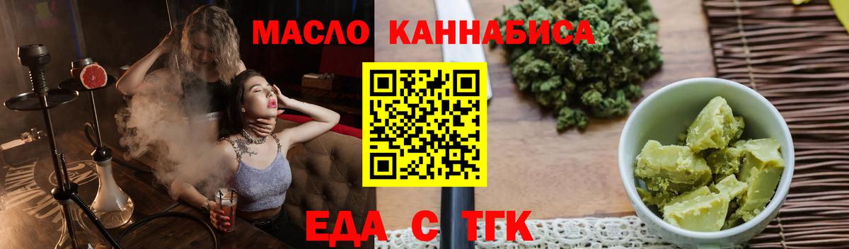 Еда ТГК марихуана  Вход с VPN  Родники 