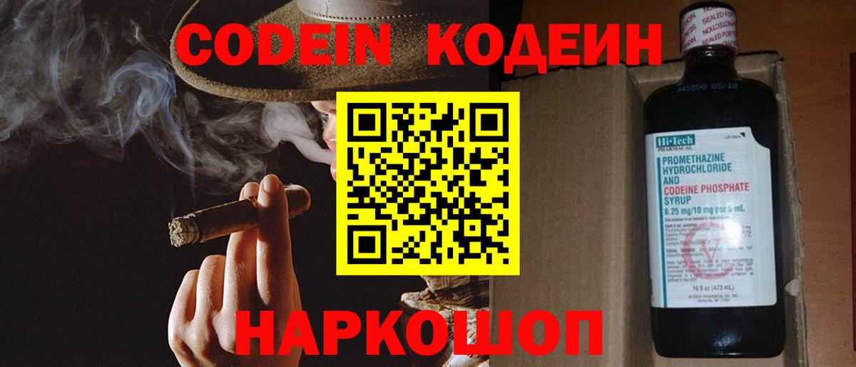 Codein напиток Lean (лин) Родники