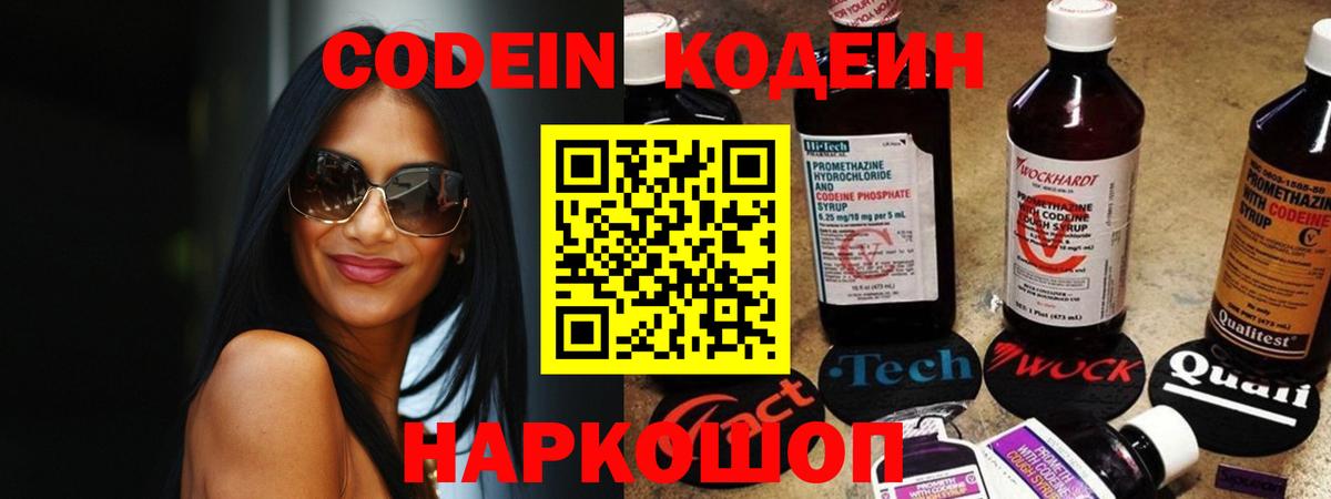 Родники  Кодеин Purple Drank  Вход с VPN 