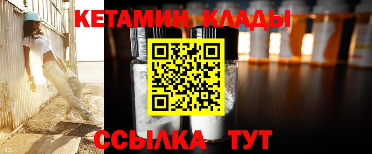 КЕТАМИН VHQ  Вход с VPN  Родники  Кетамин VHQ 