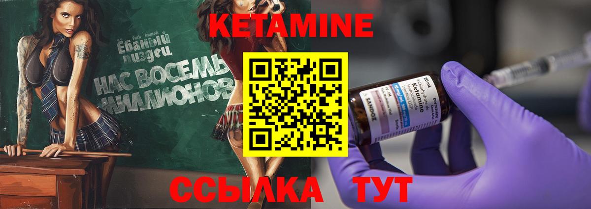 Кетамин VHQ  Вход с VPN  Родники  Кетамин VHQ 