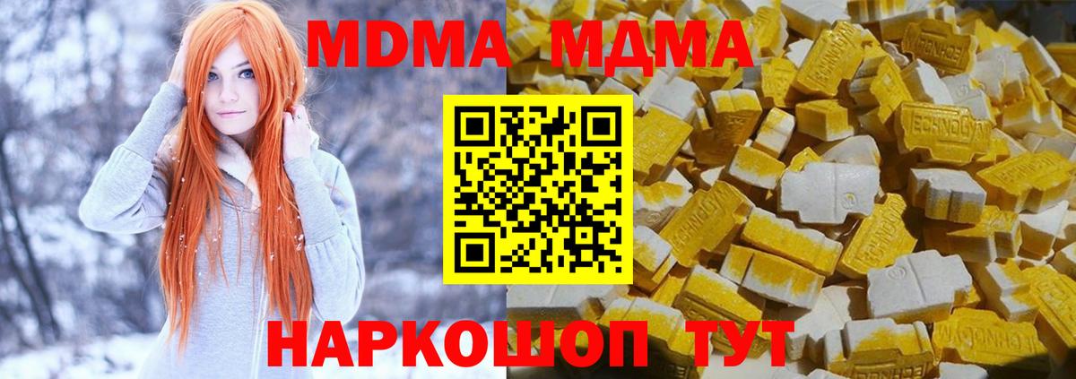 МДМА молли  МДМА Molly  Вход с VPN  МДМА  Родники 