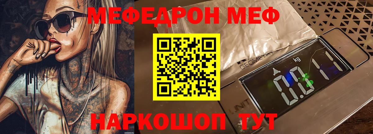 МЯУ-МЯУ 4 MMC  МЕФ  наркота  Меф мука  Вход с VPN  Родники  Мефедрон 