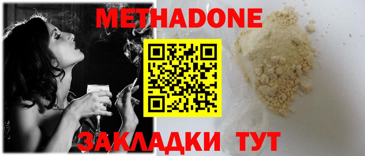 где продают   МЕТАДОН methadone  Вход с VPN  Родники 